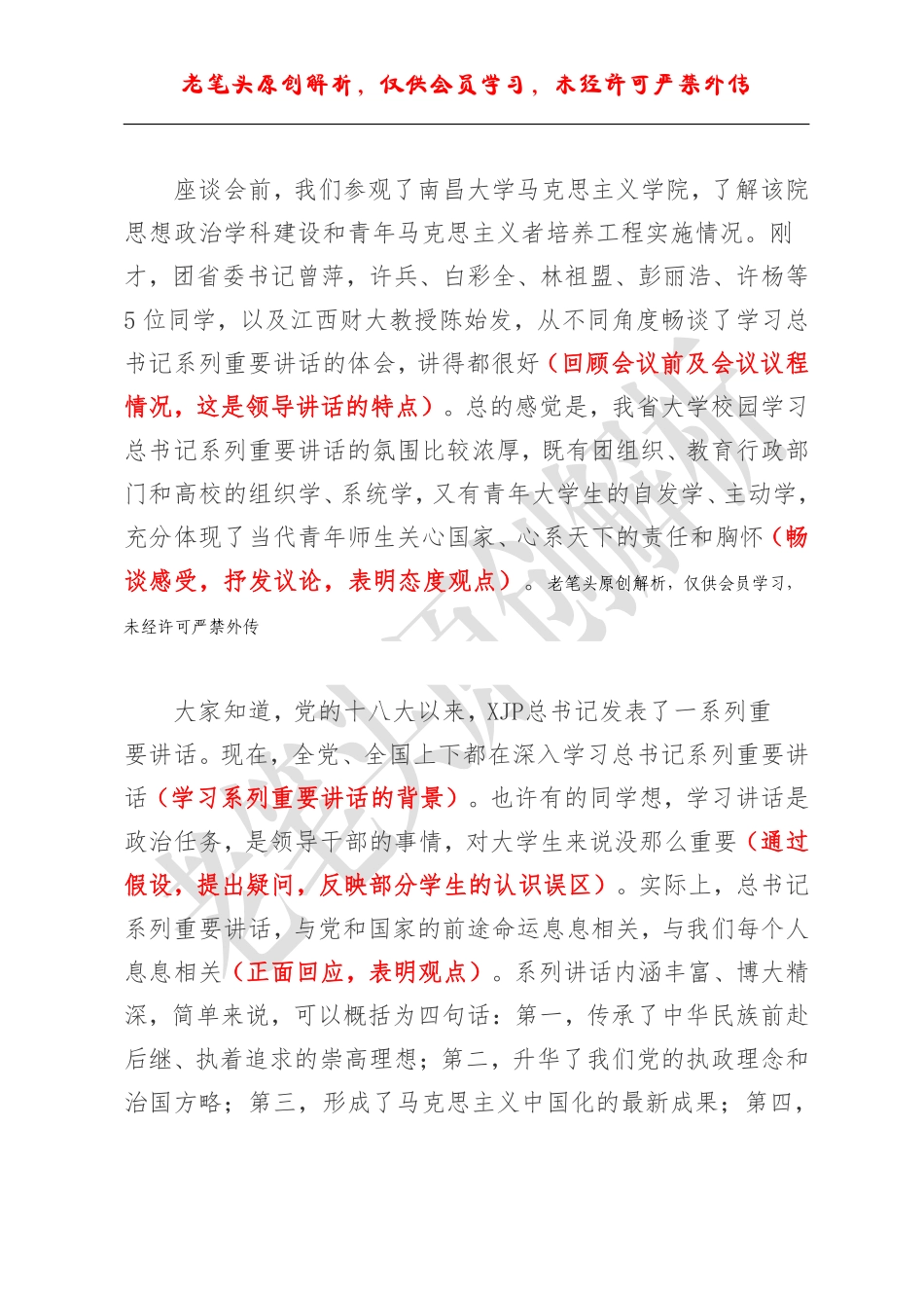 浅析一篇纪念五四运动座谈会讲话.pdf_第2页