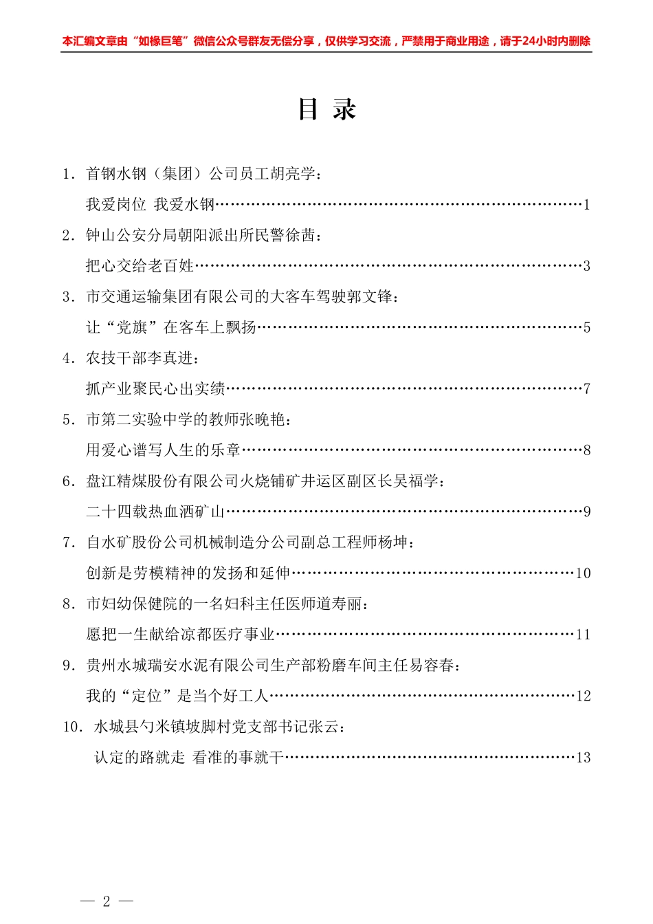 庆祝 “五一”国际劳动节劳模座谈会发言材料汇编.pdf_第2页