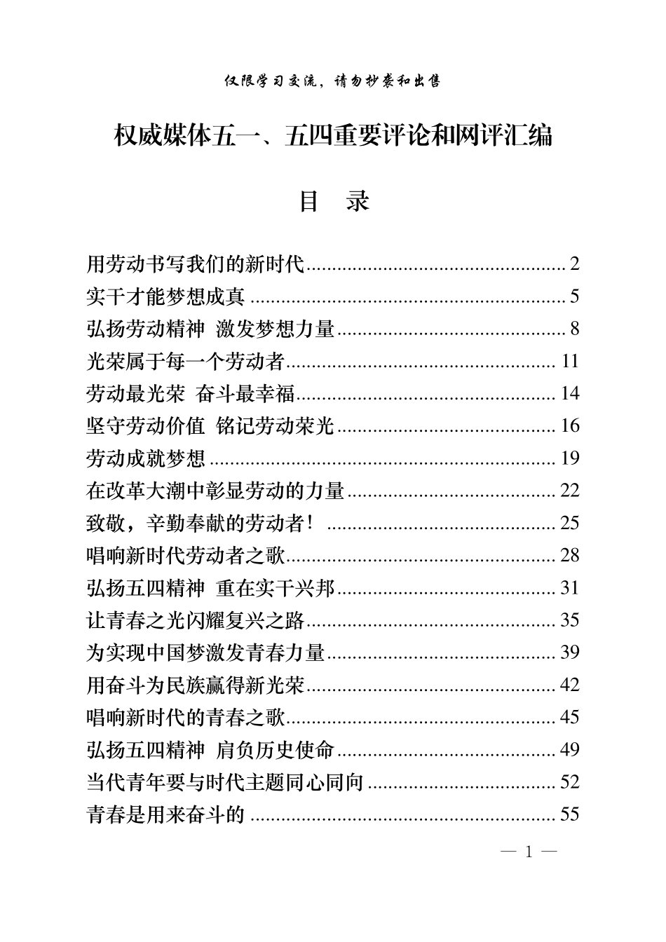 权威媒体五一、五四重要评论和网评材料范文赏析18篇.pdf_第1页