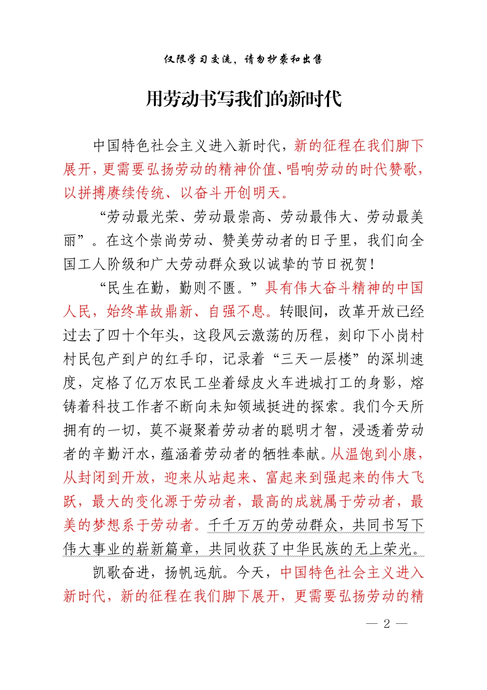 权威媒体五一、五四重要评论和网评材料范文赏析18篇.pdf_第2页