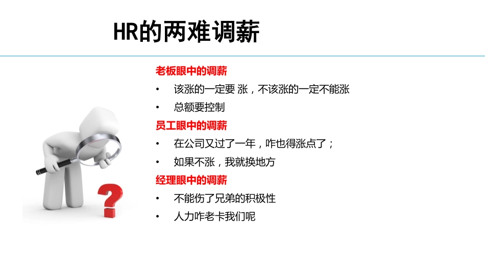 如何成功进行年度调薪方案设计（攻略分享）.pdf_第2页