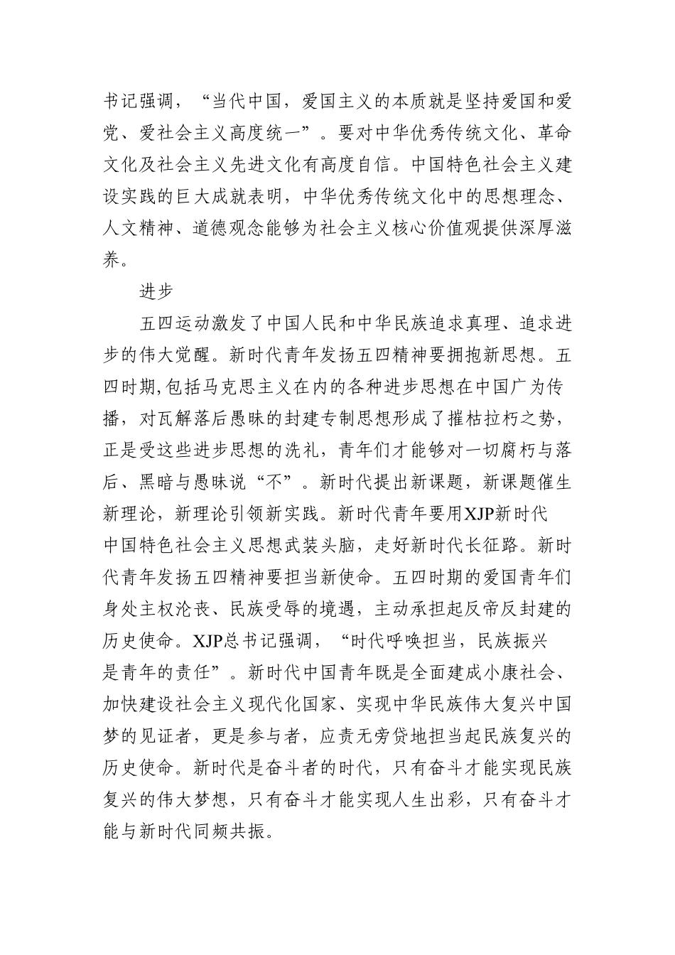深入理解五四精神的内涵和时代价值.pdf_第2页