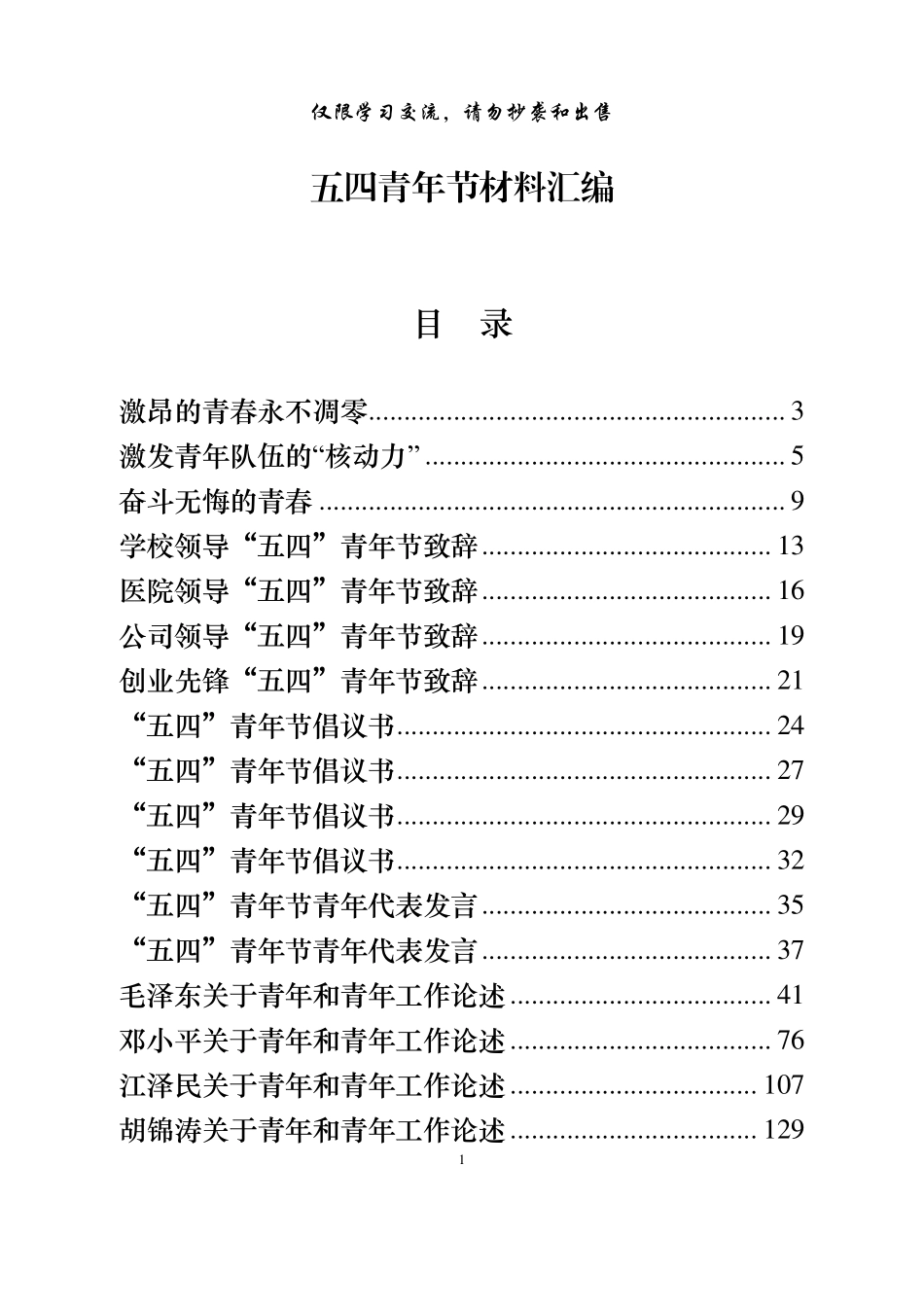 五四 青年节材料范文赏析16篇.pdf_第1页