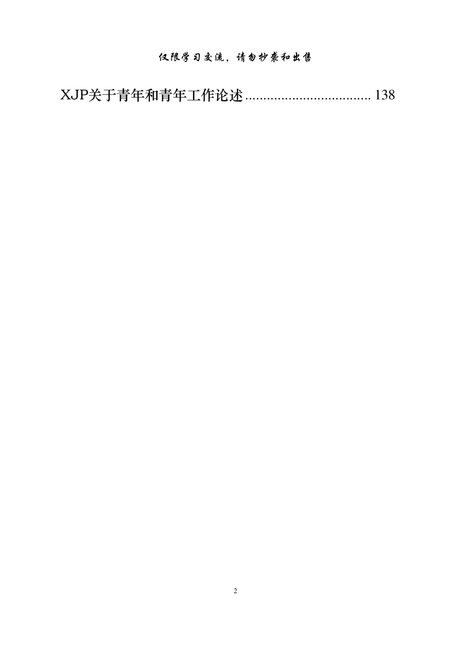 五四 青年节材料范文赏析16篇.pdf_第2页