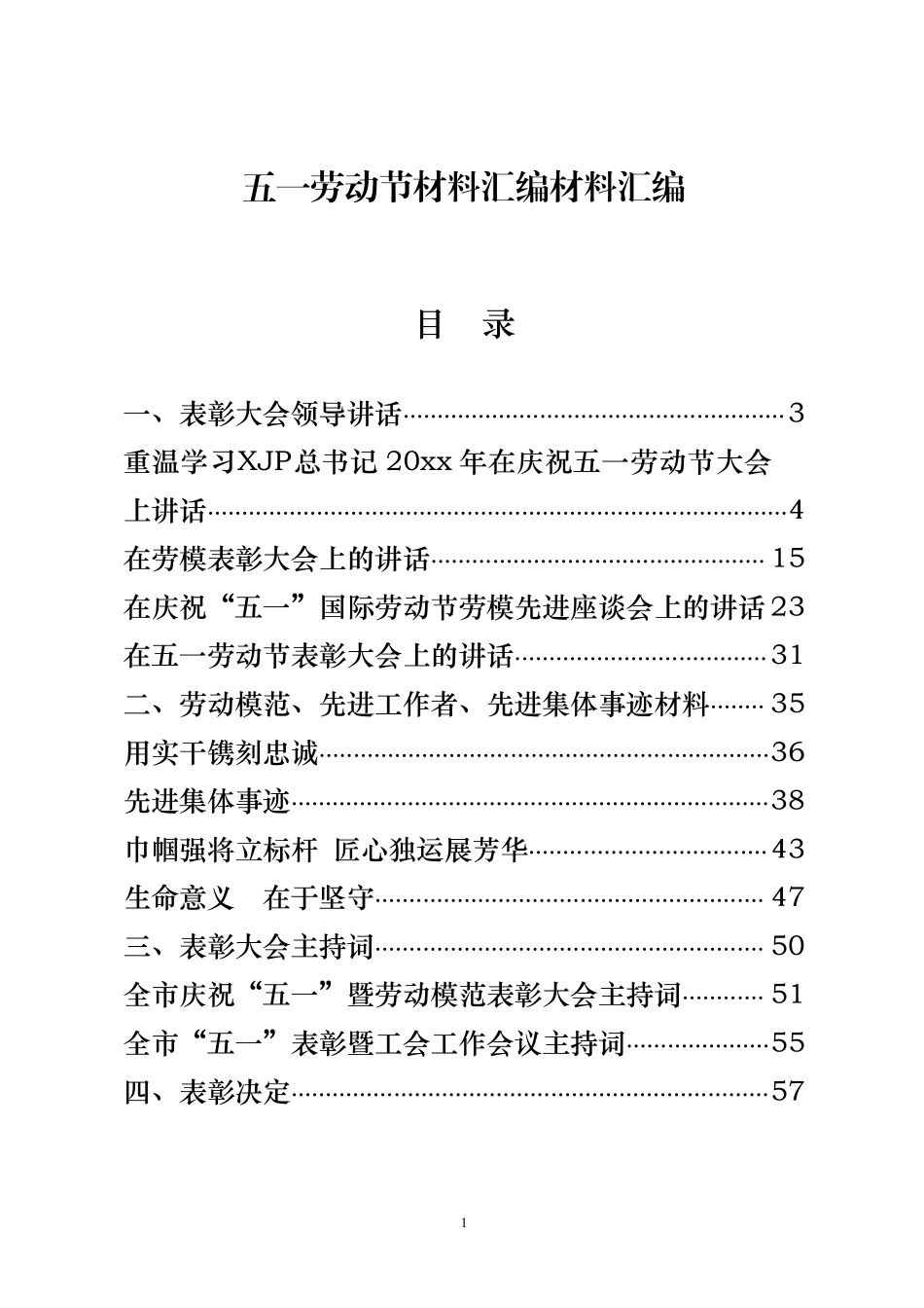 五一劳动节材料范文赏析15篇（源）.pdf_第1页