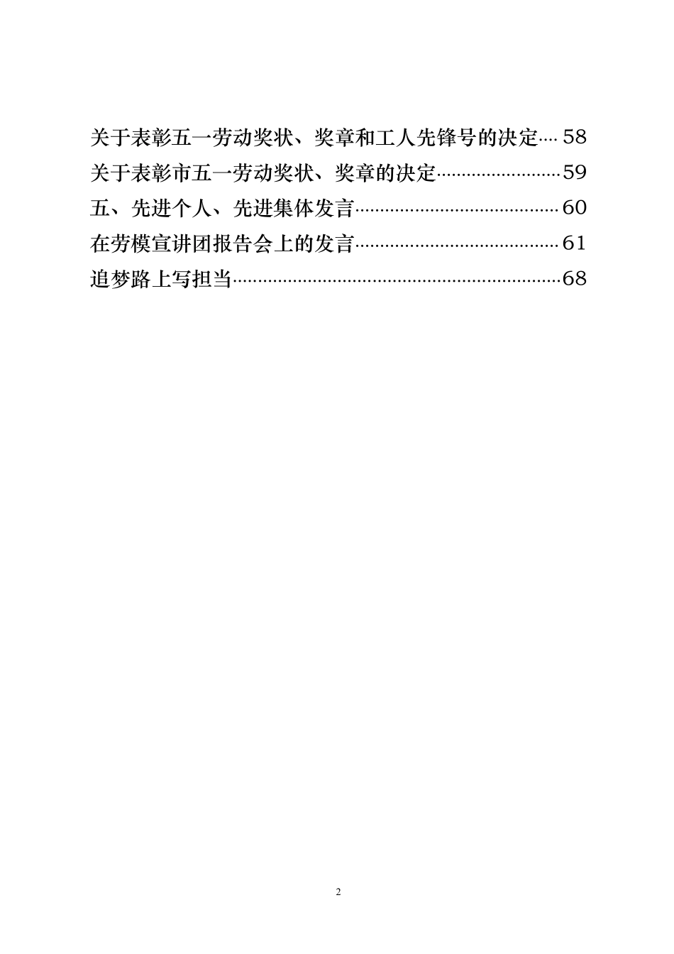 五一劳动节材料范文赏析15篇（源）.pdf_第2页