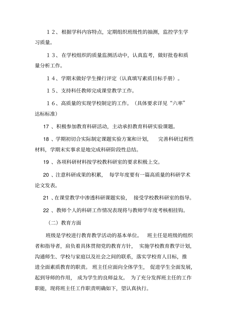 小学班主任岗位职责.pdf_第2页