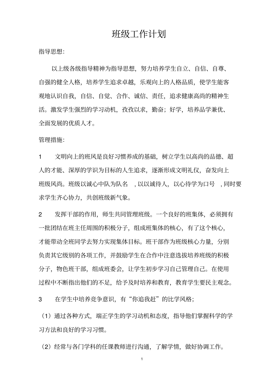 小学班主任工作手册(很全).pdf_第1页