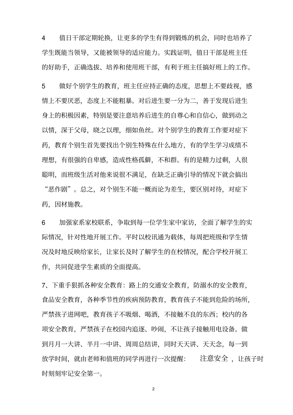 小学班主任工作手册(很全).pdf_第2页