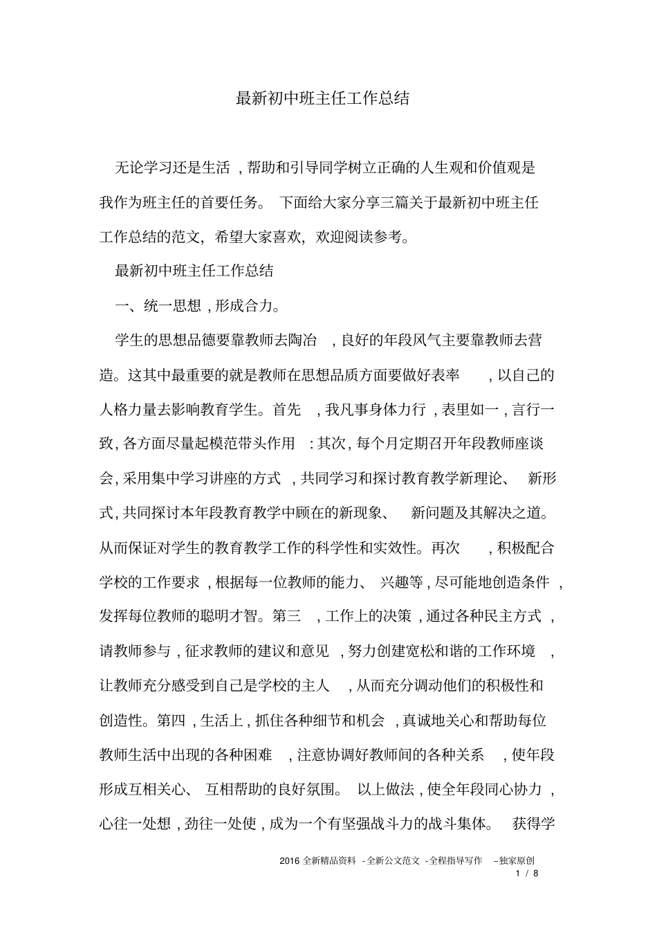 新初中班主任工作总结.pdf_第1页