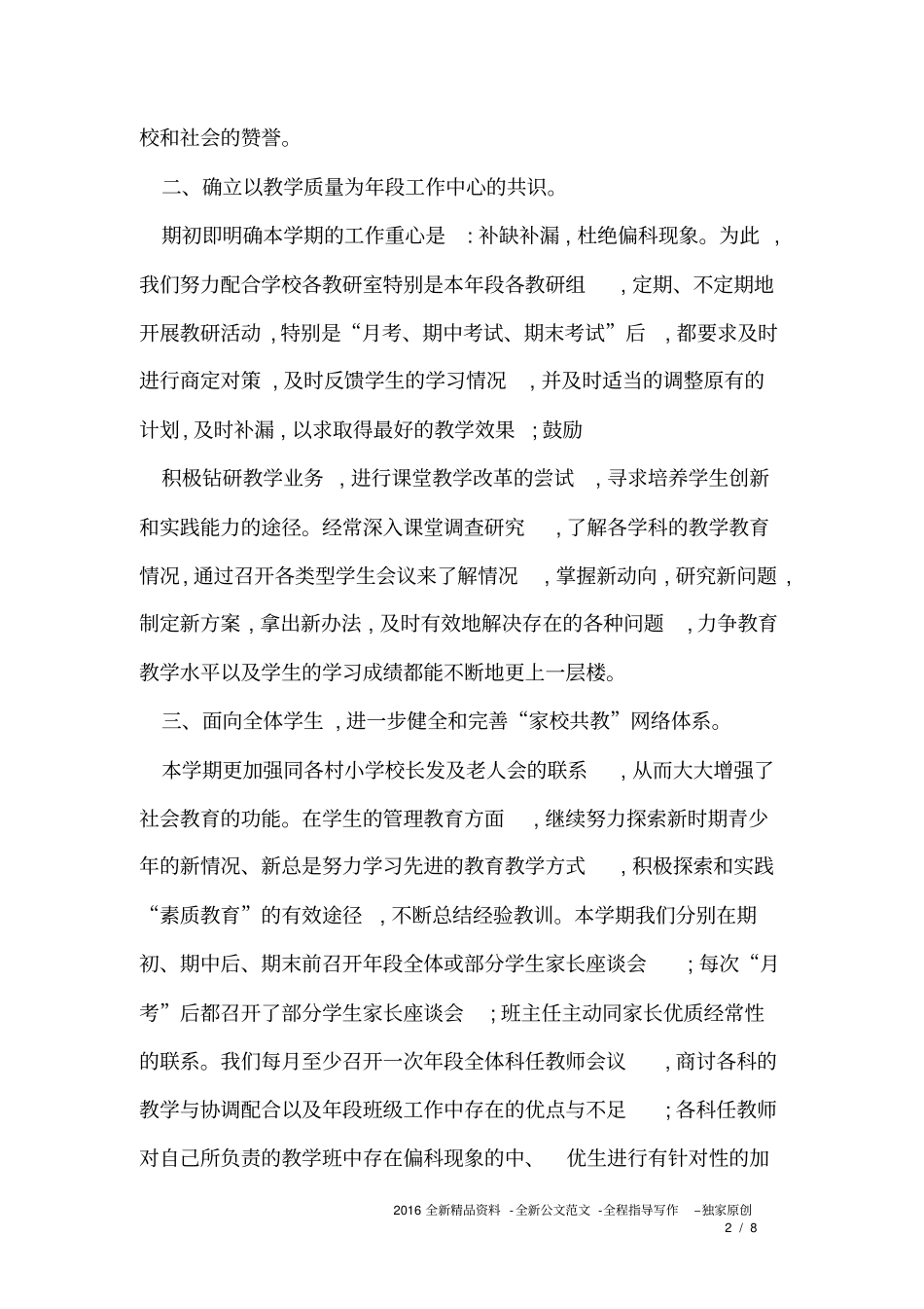新初中班主任工作总结.pdf_第2页