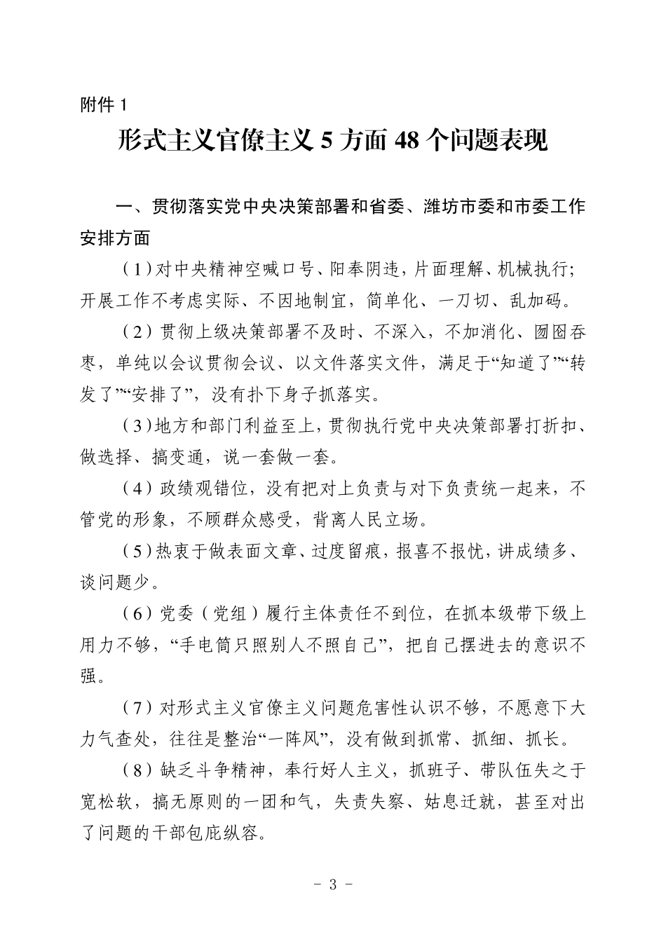 形式主义官僚主义5方面48个问题表现.pdf_第1页