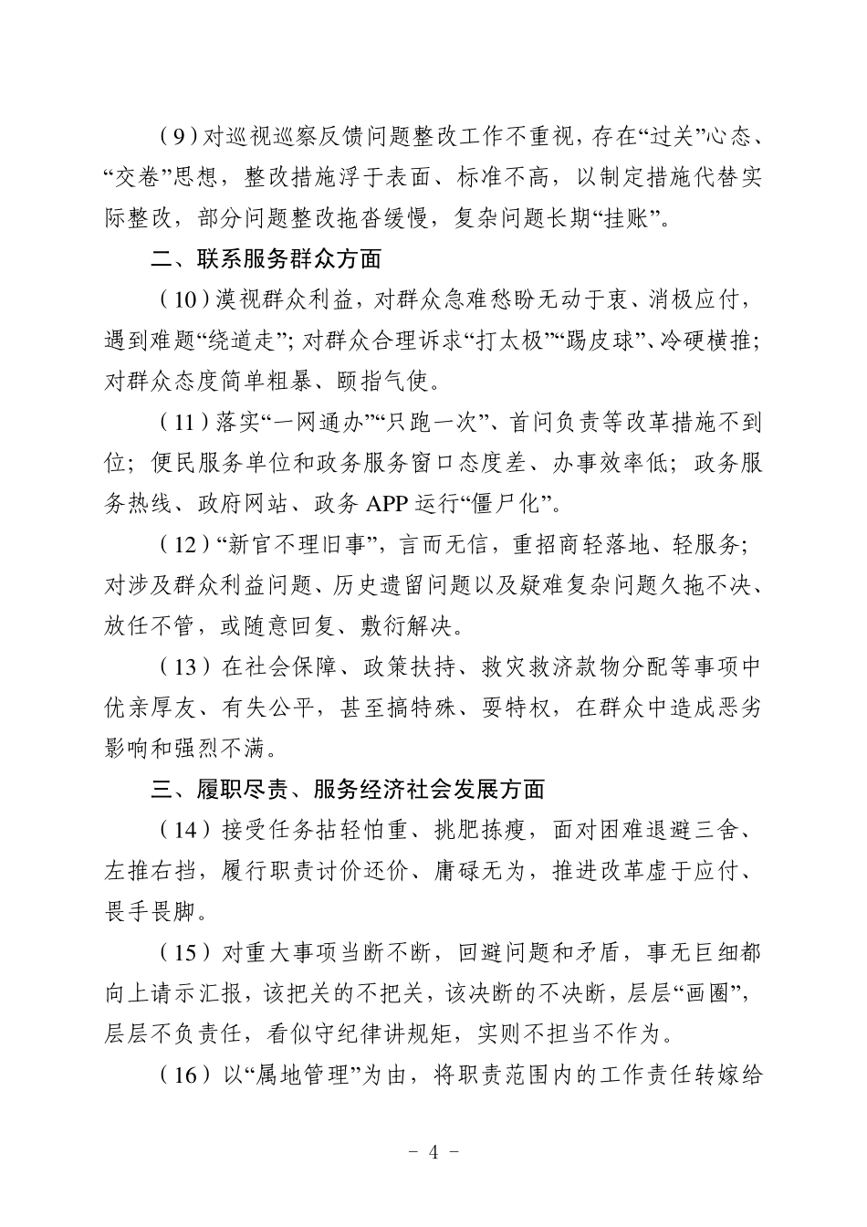 形式主义官僚主义5方面48个问题表现.pdf_第2页