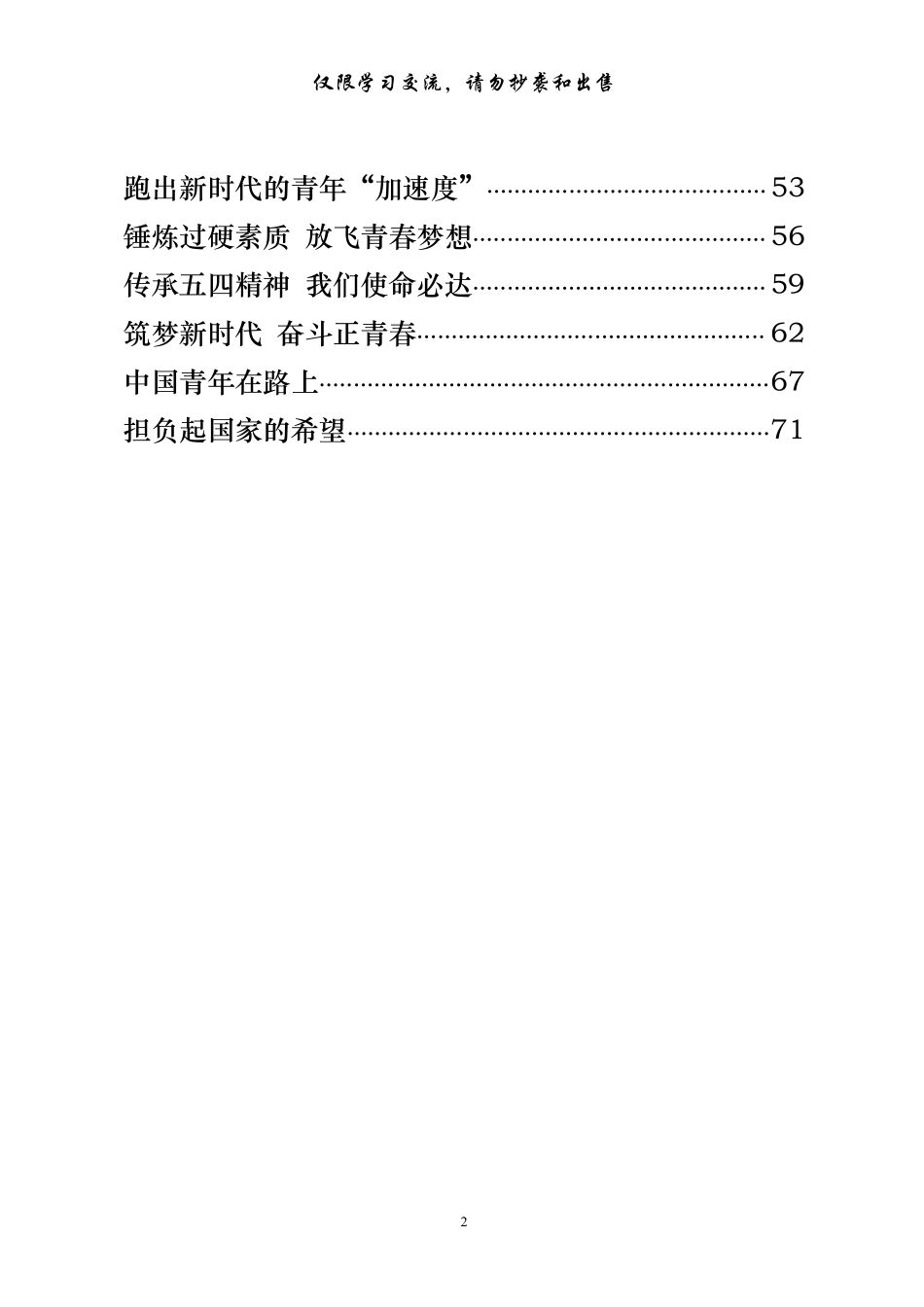 学习总书记纪念五四运动100周年讲话心得体会材料范文赏析17篇.pdf_第2页