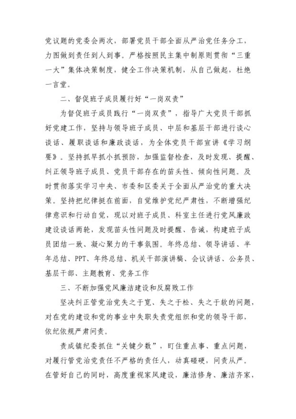 学校全面从严治党工作情况汇报.pdf_第2页