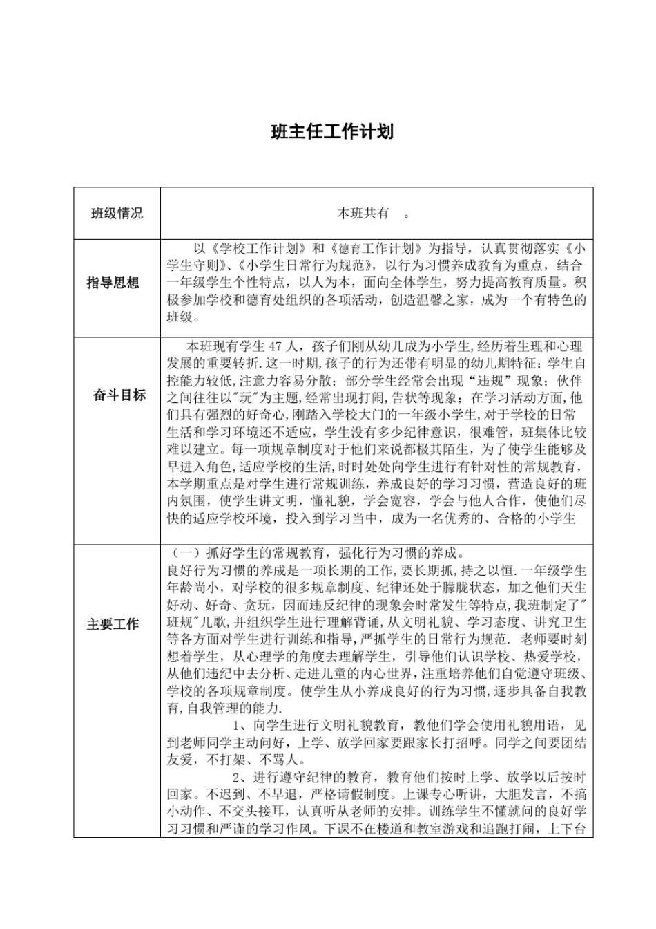中小学班主任工作计划汇编.pdf_第1页