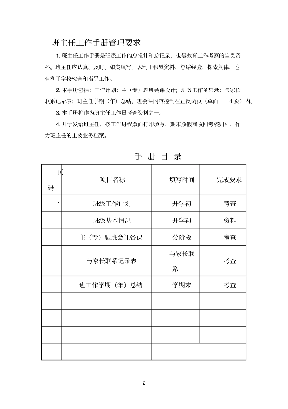 中小学班主任工作手册(内容模版)(1).pdf_第2页