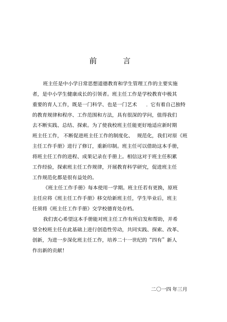 中小学班主任工作手册模板.pdf_第2页
