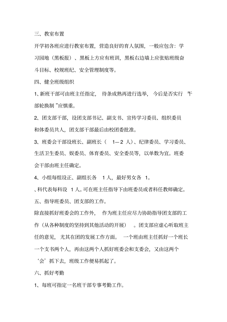 中学班主任常规工作职责.pdf_第2页