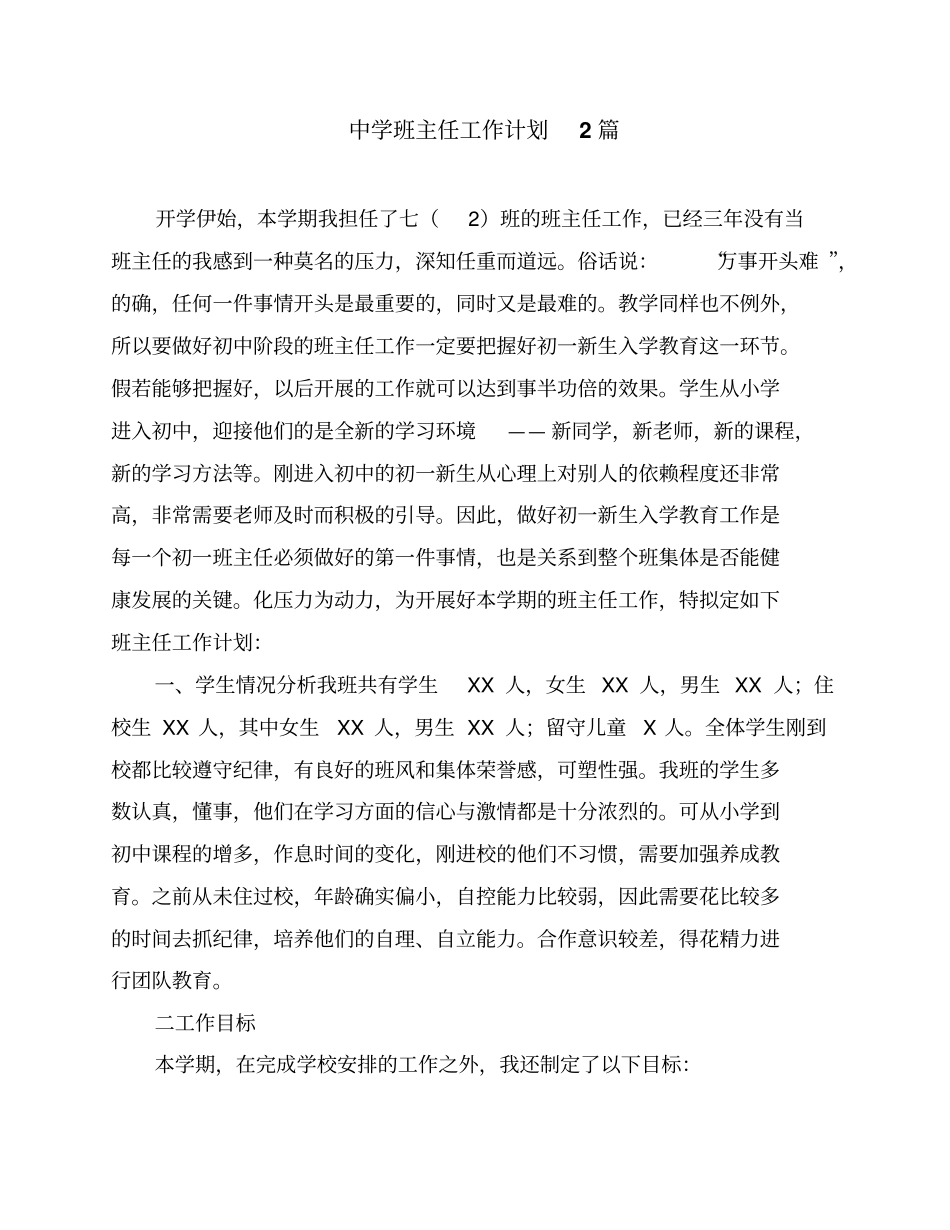 中学班主任工作计划2篇.pdf_第1页
