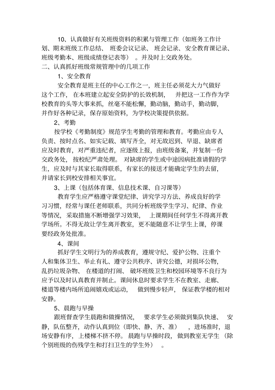 中学班主任工作职责.pdf_第2页