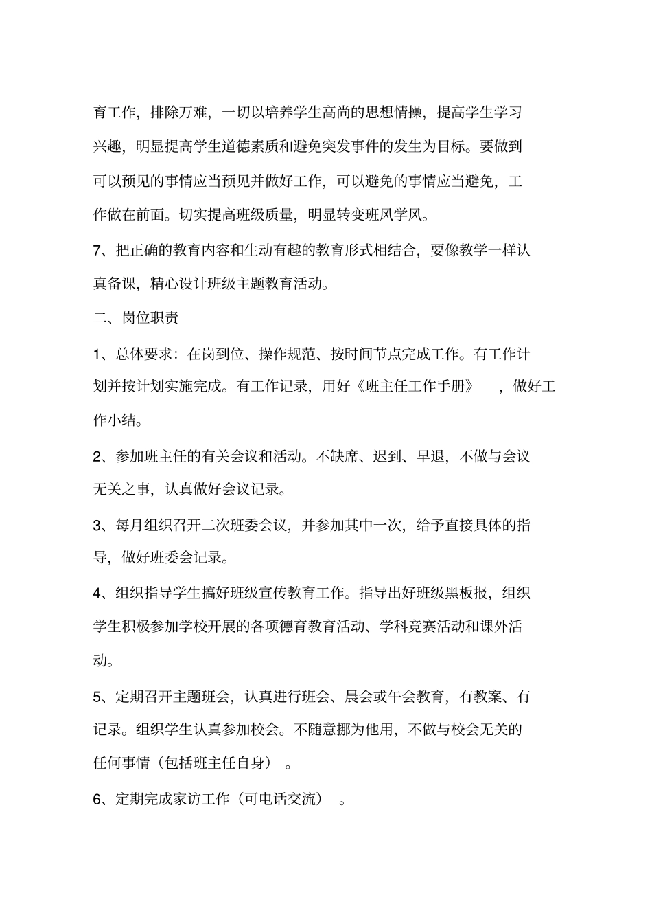 中学班主任工作职责有哪些？.pdf_第2页