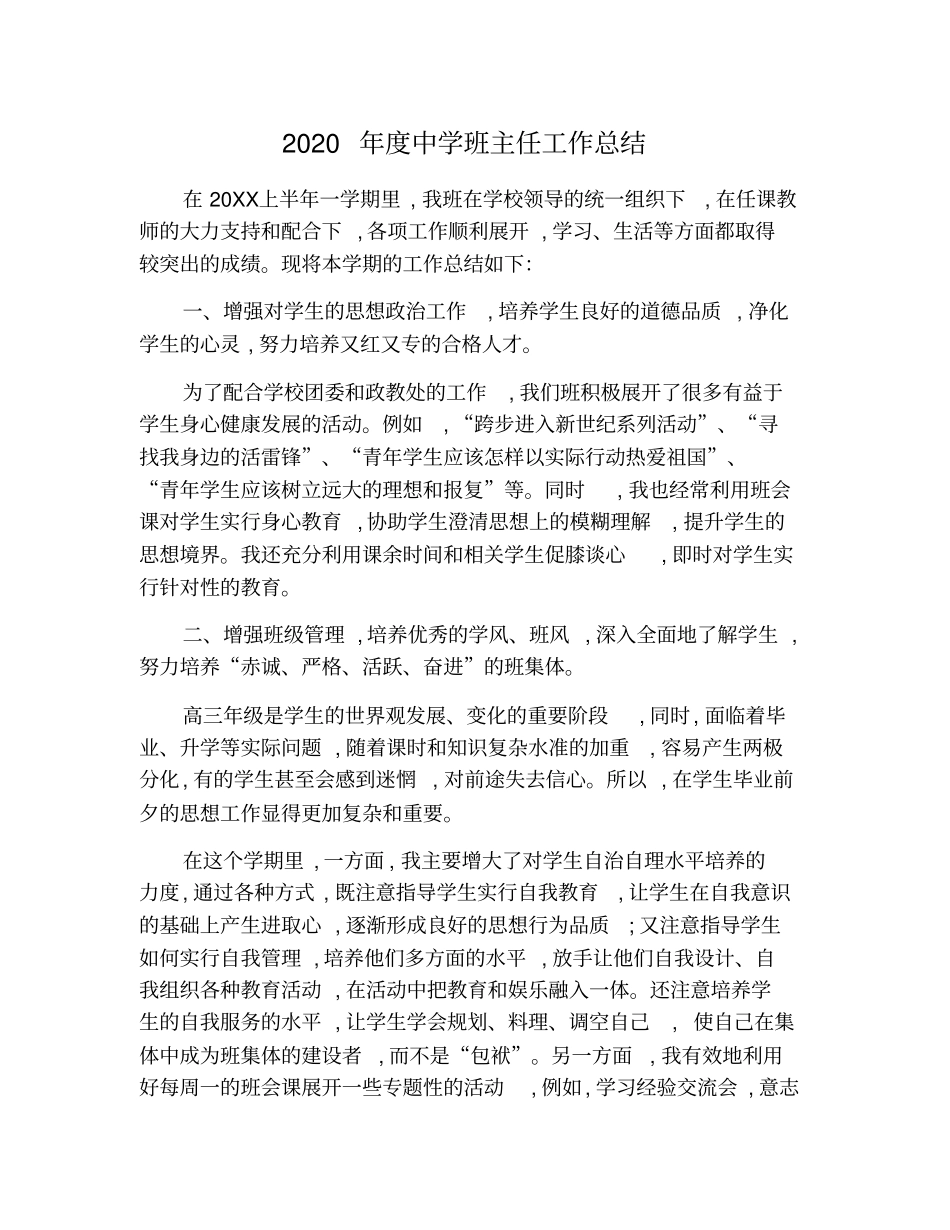中学班主任工作总结-.pdf_第1页