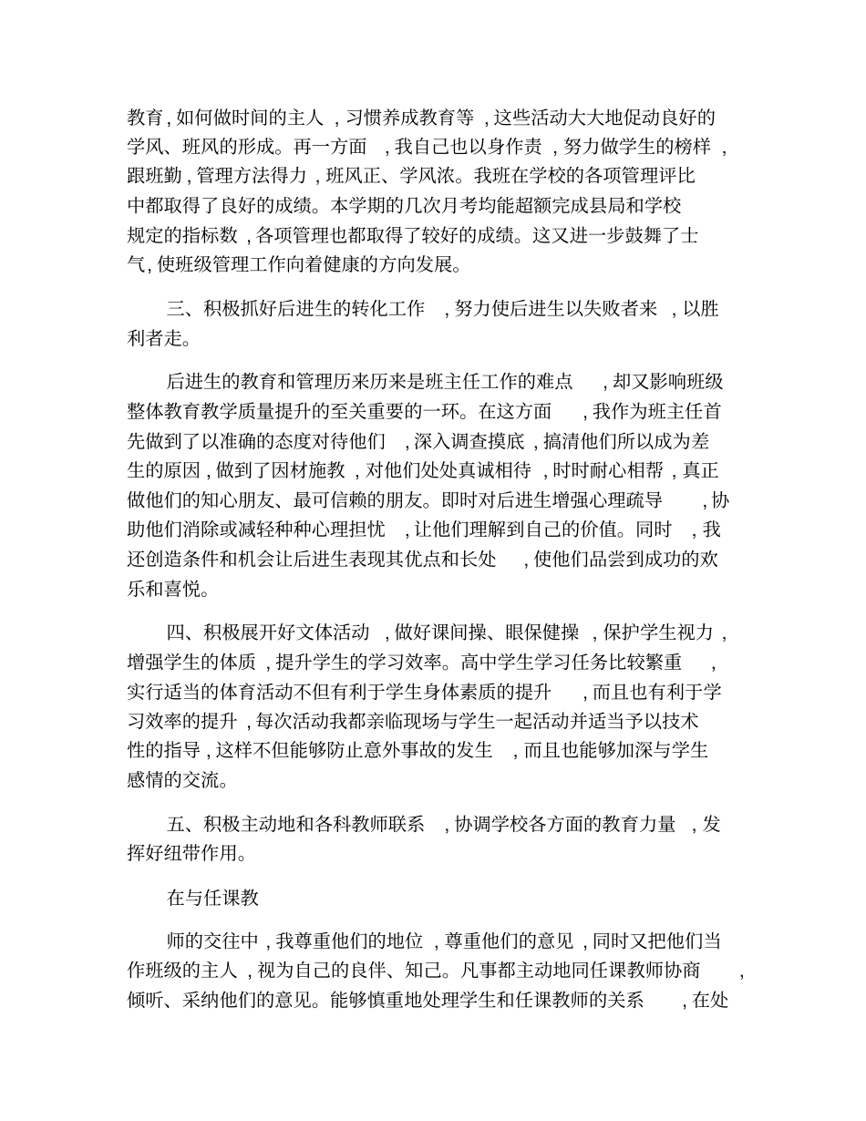 中学班主任工作总结-.pdf_第2页