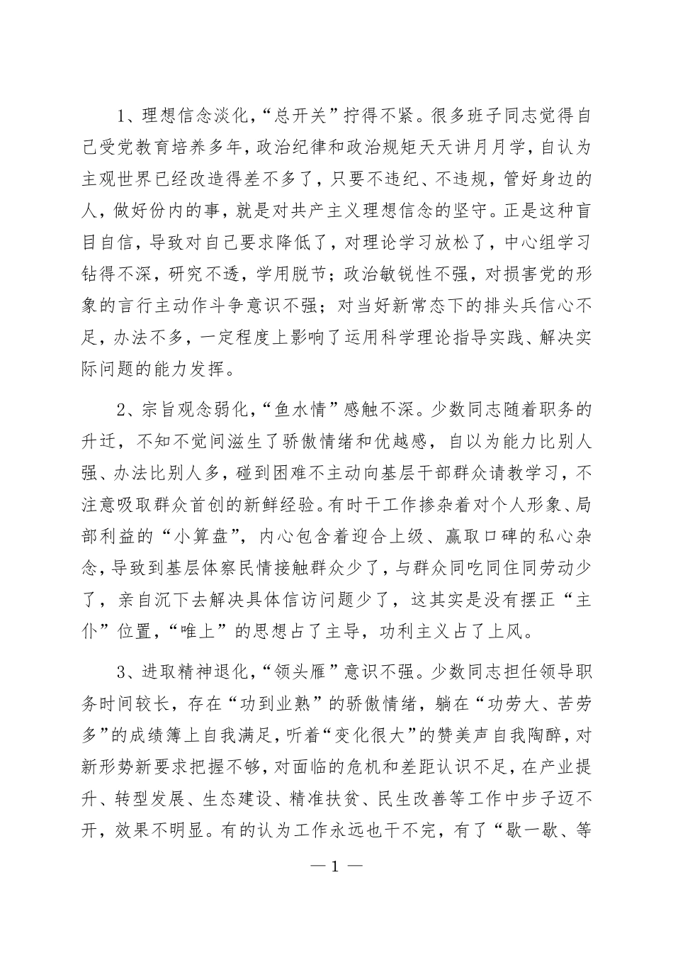 主题教育参考资料汇编（检视剖析材料——原因分析） （1）.pdf_第2页