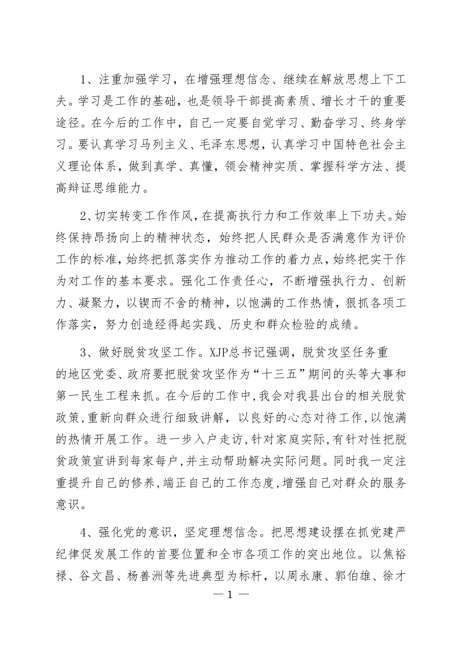 主题教育参考资料汇编（检视剖析材料——整改措施）.pdf_第2页