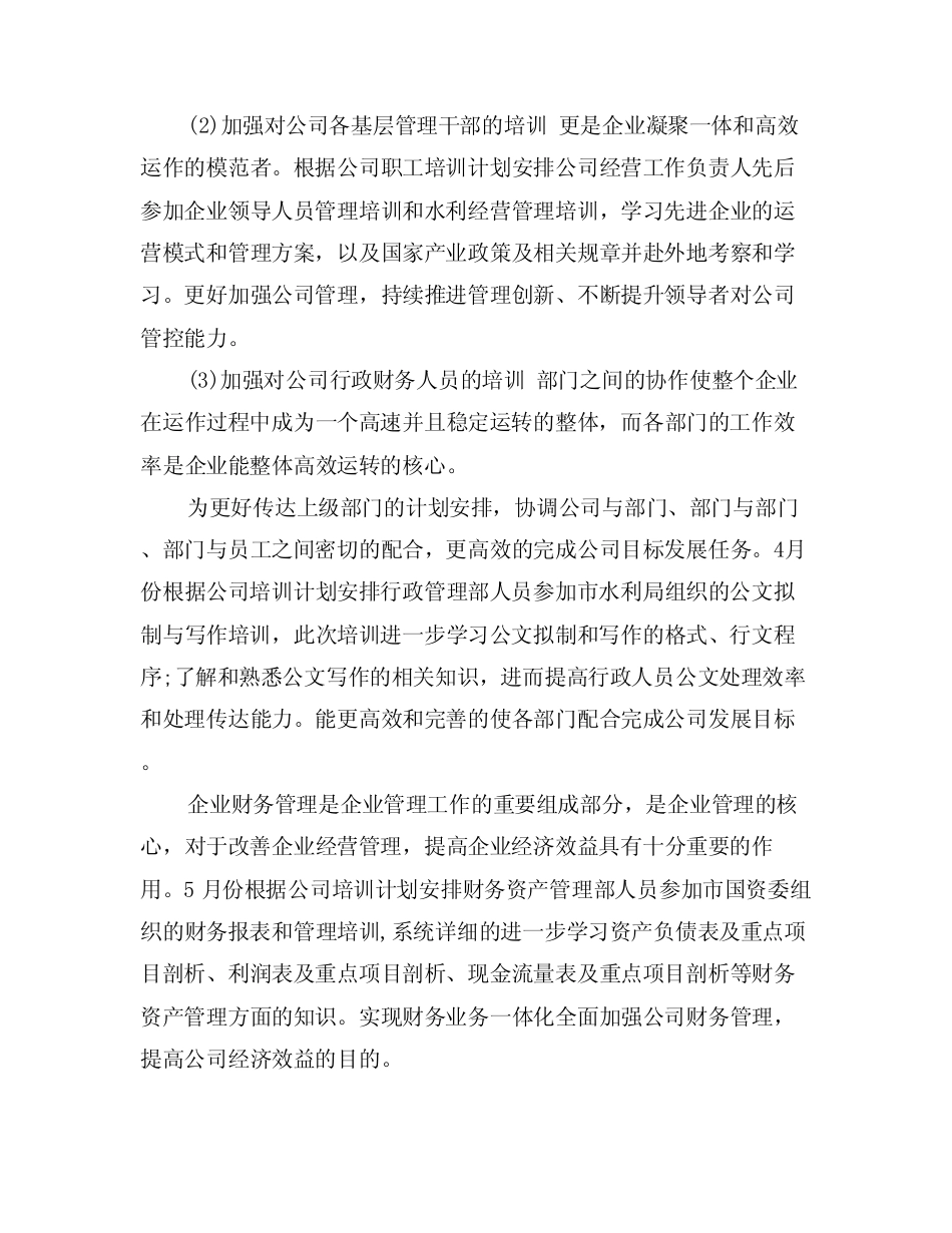 自来水公司员工培训实施方案.pdf_第2页