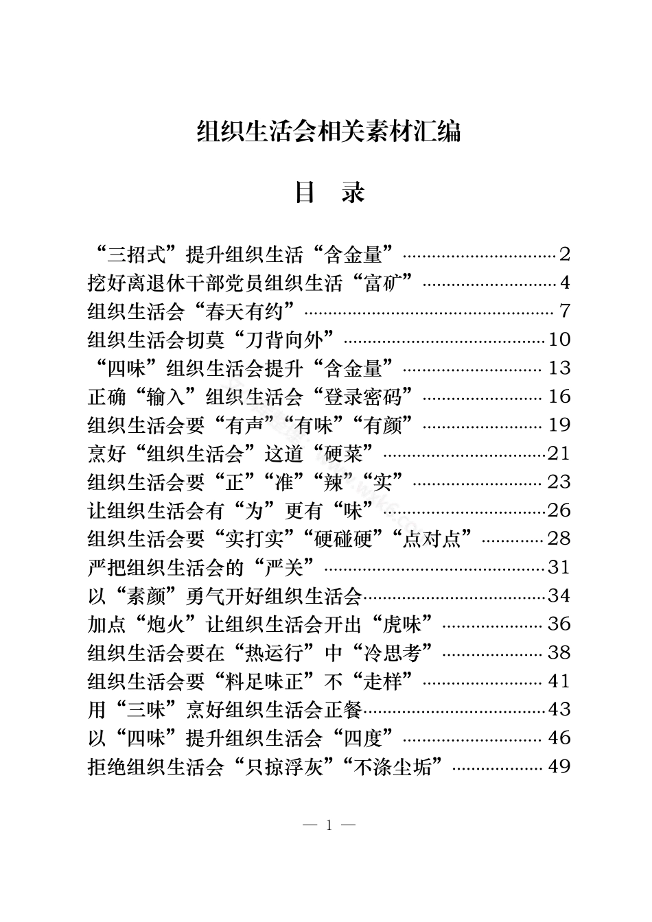 组织生活会有关体会文章汇编（19篇2.2万字）.pdf_第1页