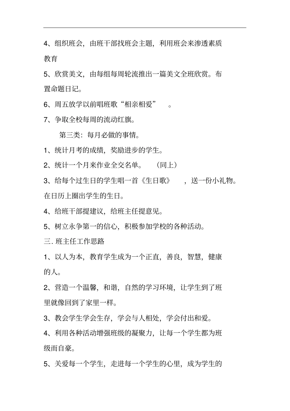 最新-中小学班主任工作计划(1).pdf_第2页