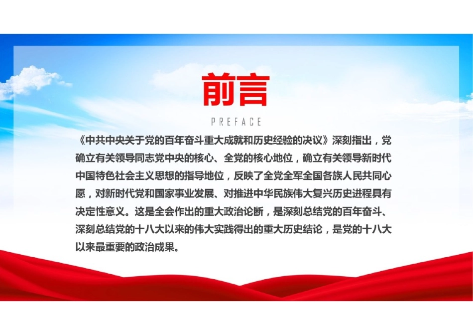 （2套）两个确立党课PPT.pptx_第2页