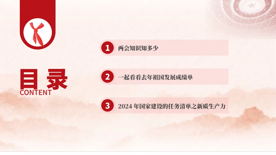 (36)2024年两会精神进校园主题班会ppt课件.pptx_第2页