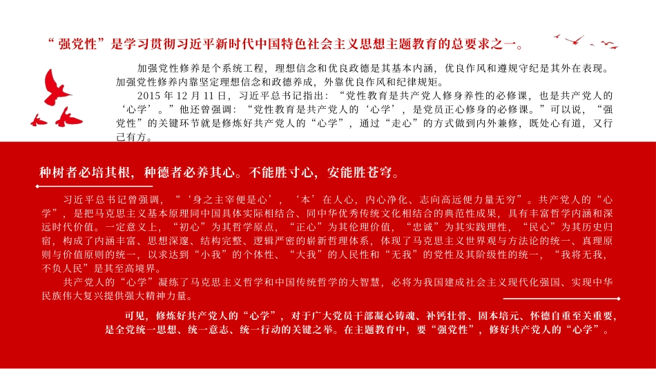 “强党性”的关键是修好共产党人的“心学”PPT.pptx_第2页