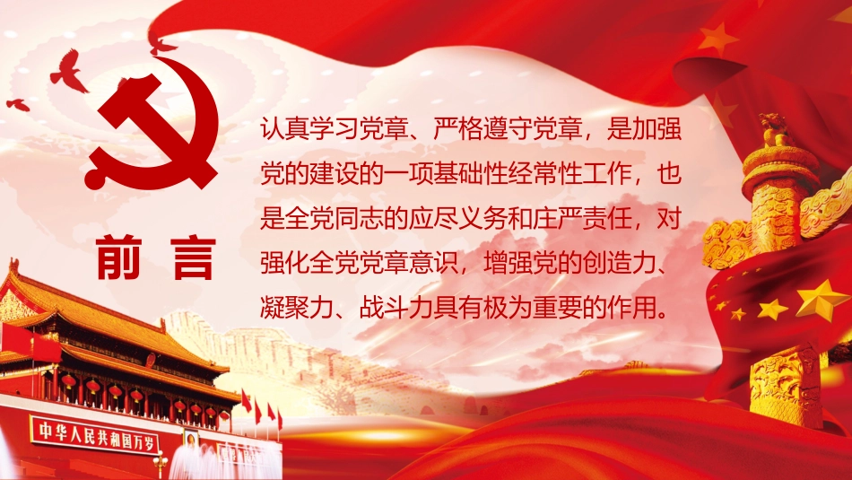 《党章》学习PPT.pptx_第2页