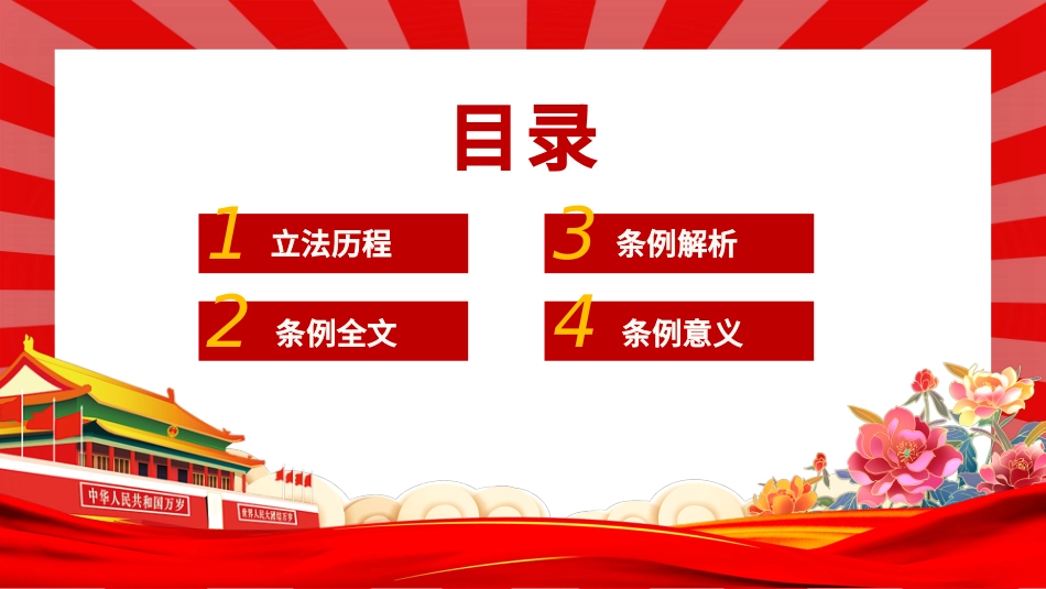 《国有企业管理人员处分条例》PPT课件模板.pptx_第2页