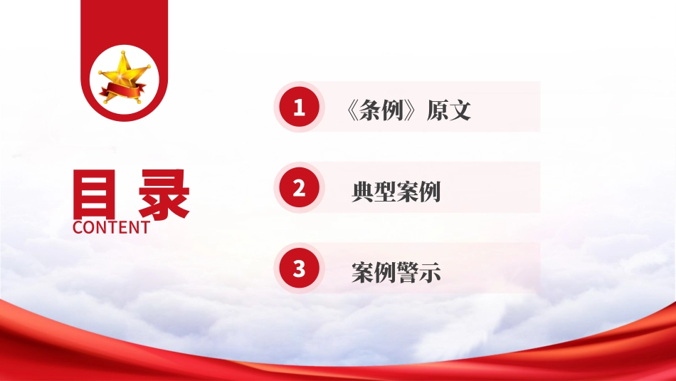 《纪律处分条例（党纪学习教育）》党课ppt课件含讲稿：第六章第49条违反政治纪律案例讲解.pptx_第2页