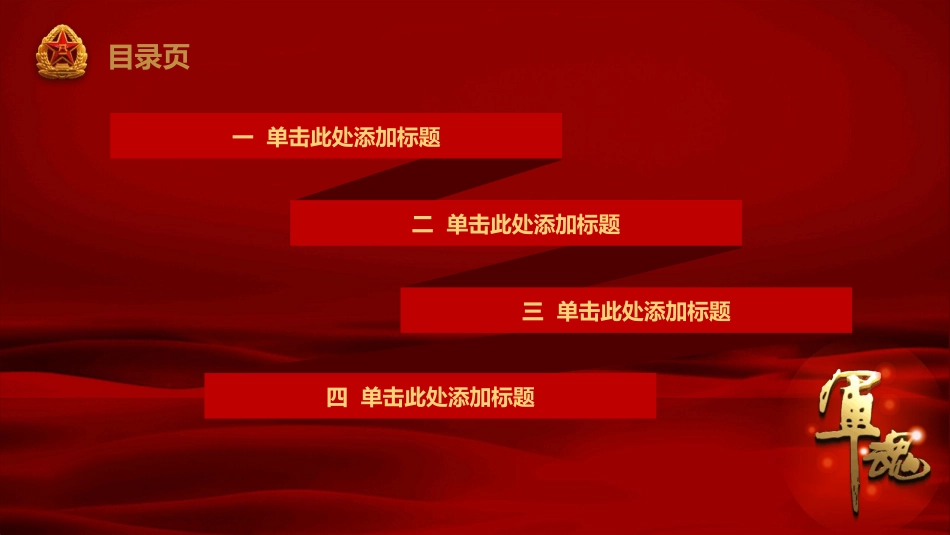 《军魂》PPT.pptx_第2页