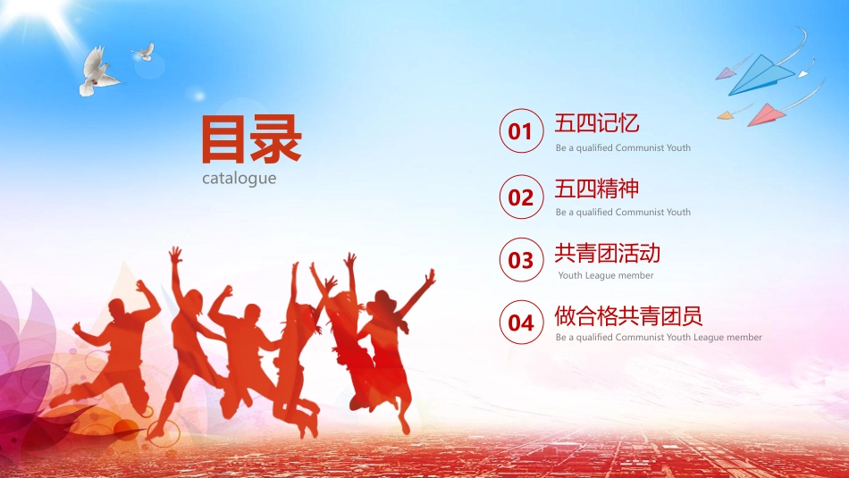《青春心向党建功新时代》五四青年节活动PPT模板.pptx_第2页