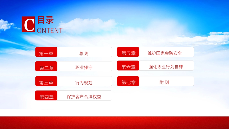 《银行业从业人员职业操守和行为准则》PPT课件 .pptx_第2页
