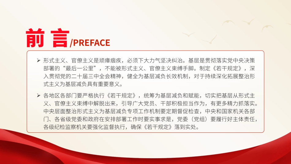 《整治形式主义为基层减负若干规定》全文解读学习36.pptx_第2页