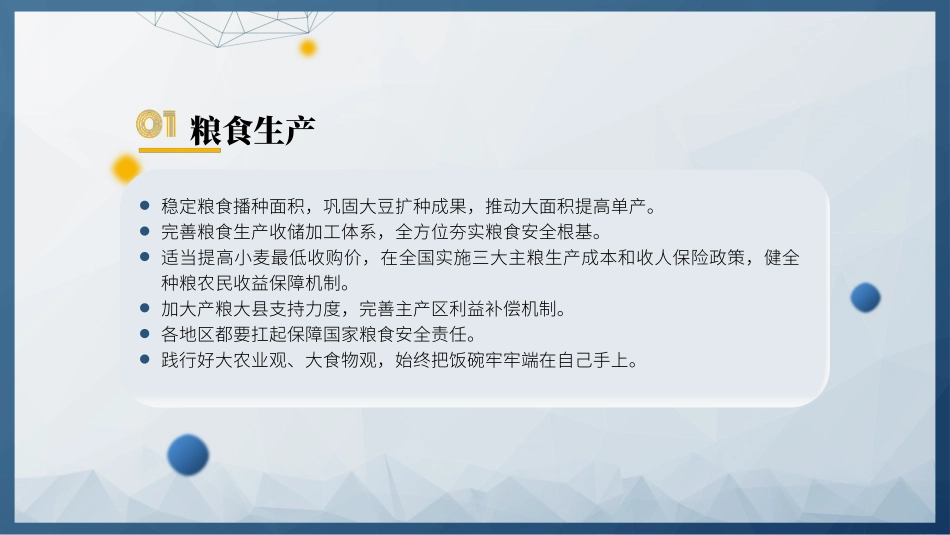 9个方面速学2024两会精神的三农工作PPT课件.pptx_第2页