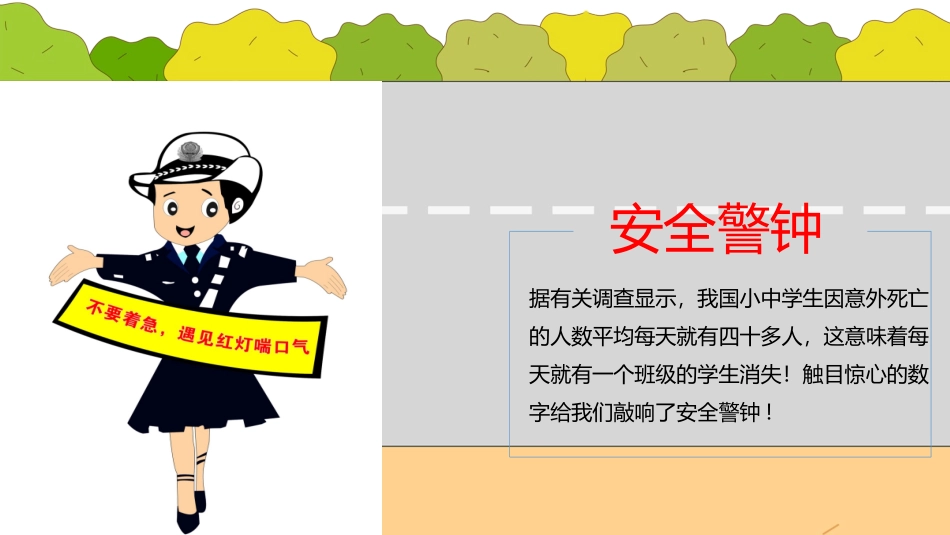 12.第十二周：校园安全教育主题班会课件.ppt_第2页