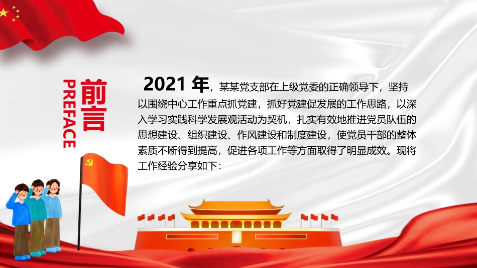 20xx年党建工作个人年终述职报告及来年工作计划PPT课件带内容 .pptx_第2页