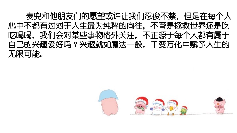 30高中主题班会《兴趣魔盒的秘密》王阳勋【省级】优质课+素材.ppt_第2页