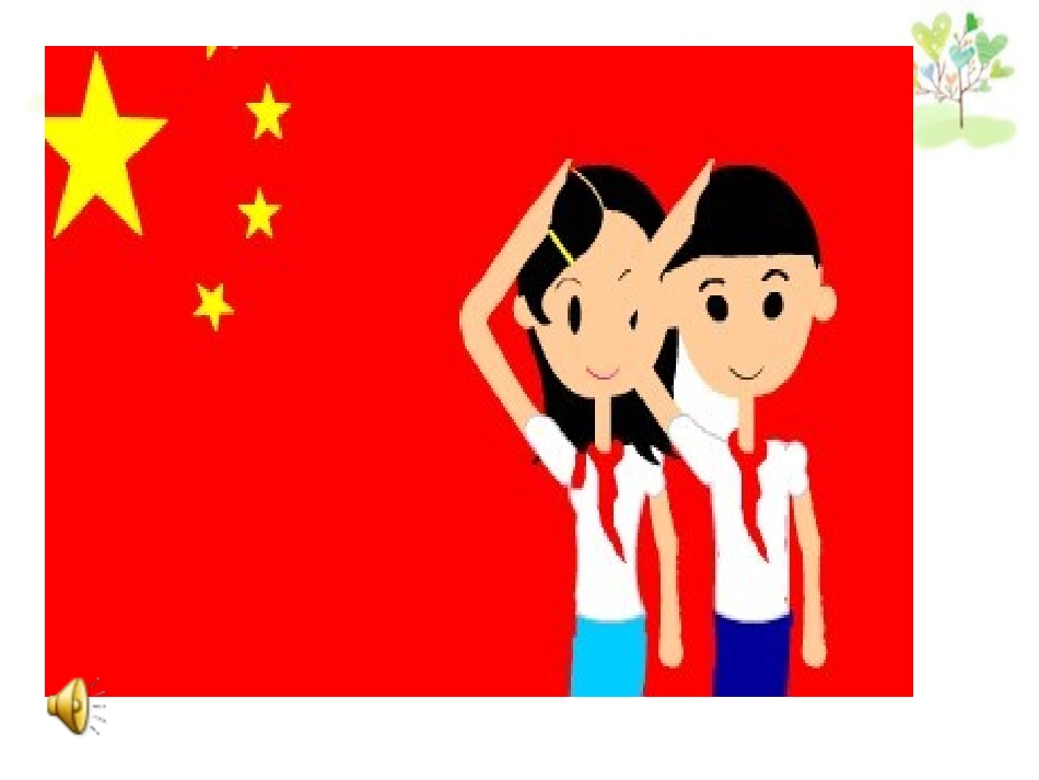 84.小学主题班会《我和我的祖国---最美孝心感恩父母》[王君]【市级】优质课.ppt_第2页