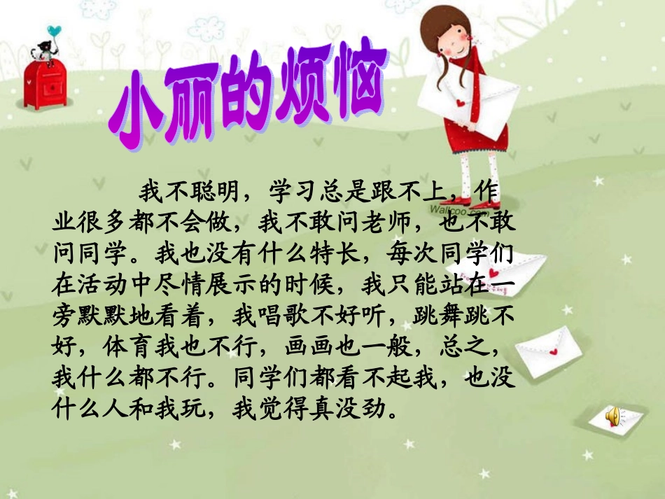 88.小学主题班会《发现同伴闪光点4》[徐文馨]【市级】优质课(1).ppt_第2页
