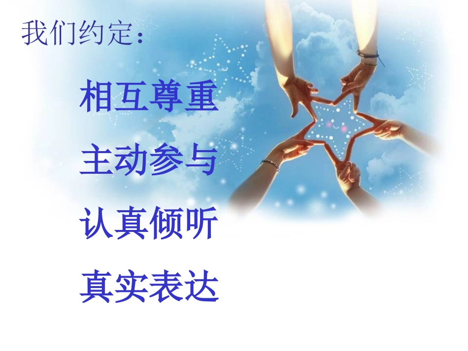 90.小学主题班会《做情绪的小主人1》[付贵]【市级】优质课.ppt_第2页
